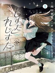漫画改编番剧纸上迷宫海报