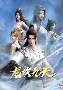 武侠国风番剧墨色江湖海报